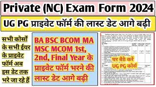 BA private form 2024 last date | ma private form last date 2024 | BA private form 2024 |private form