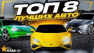 ТОП МАШИН 2024 В GTA 5 RP. Какое авто лучше выбрать в ГТА 5 РП?