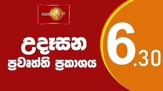 News 1st: Breakfast News Sinhala | (11/07/2024) උදෑසන ප්‍රධාන ප්‍රවෘත්ති