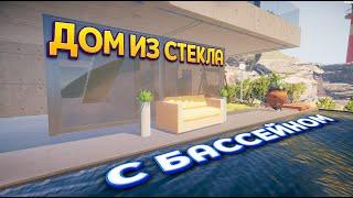 СТРОИТЕЛЬСТВО ДОМА ИЗ СТЕКЛА ( House Builder )