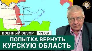 Началось контрнаступление в Курской области