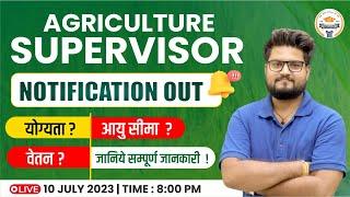 Rajasthan Agriculture Supervisor New Vacancy 2023 | Agriculture Supervisor Qualification,Age, Salary