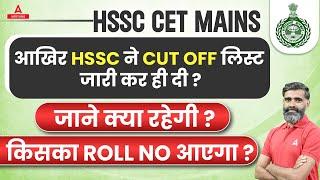 HSSC CET Mains Cut Off List OUT | Haryana CET Group C Cut Off List | SAFE SCORE