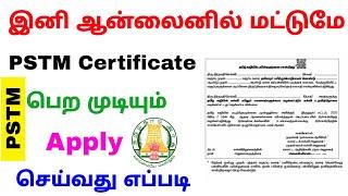 how to apply pstm certificate online tamil | pstm certificate tamilnadu | Tricky world