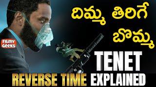 TENET Concept and Ending Explained In Telugu | దిమ్మ తిరిగే బొమ్మ | Christopher Nolan | Filmy Geeks