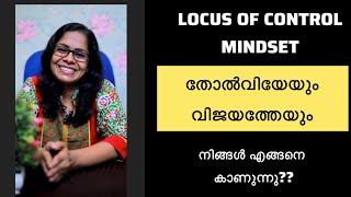 തോൽവിയേയും വിജയത്തേയും നിങ്ങൾ എങ്ങനെ കാണുന്നു/ LAKSHMI GIRISH KURUP/