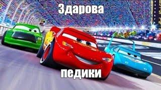 еграю в тачеки