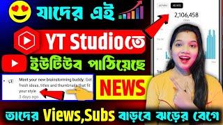 যাদের ️Yt Studio তে  এই Massage পাঠিয়েছে তাদের প্রত্যেকটা ভিডিও Viral হবে YouTube %Real Proof