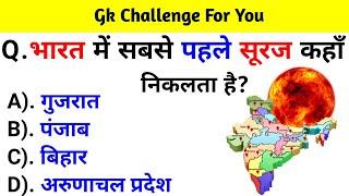 GK Question || GK In Hindi || GK Question and Answer || GK Quiz || BR GK STUDY ||