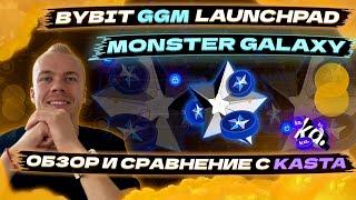 Обзор лаунчпада Monster Galaxy (GGM) + сравнение с Launchpad KASTA на бирже Bybit