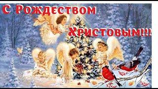 Красивое поздравление с Рождеством!!! Beautiful Merry Christmas !!!