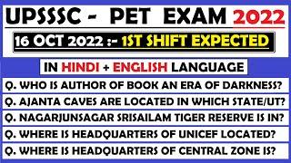 UPSSSC PET EXAM ANALYSIS | UP PET 16 OCT SHIFT- 01 PAPER ANALYSIS | PET ANSWER KEY & QUESTION PAPER