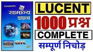 LUCENT 1000 प्रश्न COMPLETE  लूसेन्ट का निचोड़ 1000 प्रश्न lucent mcq all