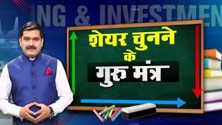 Anil Singhvi’s Winning Formula for Stock Market Investments!  | Celebrate Teachers' Day with Us!