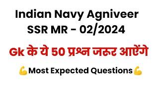 Navy SSR MR Gk 50 Question 2024 | Gk Questions For Navy SSR MR Exam 2024 | Navy 2024 Gk Questions