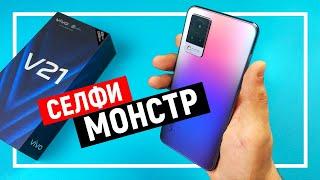 Обзор Vivo V21 | Смартфон для селфи