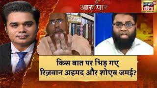 Kanpur Violence: कानपुर हिंसा पर रिज़वान अहमद और शोएब जमई के बीच ज़ोरदार टक्कर, देखिए