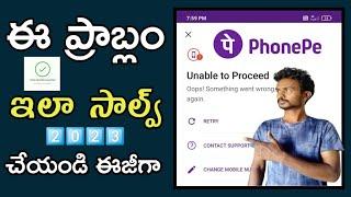 Phonepe unable to proceed problem solve in telugu ||polaiahtechtelugu