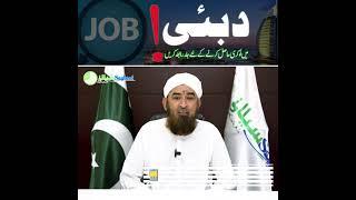 Jobs Openings in Dubai | Saylani | #Opportunities | #Dubai