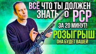 ВСЁ ЧТО ТЫ  ДОЛЖЕН ЗНАТЬ О PCP ПНЕВМЕ ЗА 15 МИНУТ В РОССИИ !!! ПОЧЕМУ ЭТО НЕ ОРУЖИЕ ???