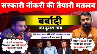 सरकारी नौकरी बर्बादी का दूसरा नाम Reality Of Government Job In India By Sandeep Maheshwari