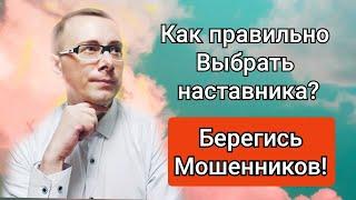 Как правильно выбрать наставника и не нарваться мошенников. Четыре вида регистрации. #avonkz