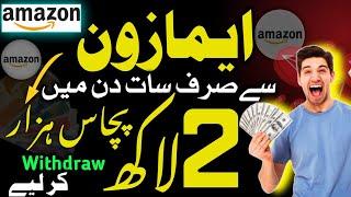 How to Earn Money from Amazon | amazon se paise kaise kamaye | online earning | technical tm lab