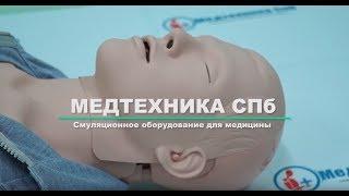 P100CPR Манекен для отработки навыков базовой СЛР "БРЮС"