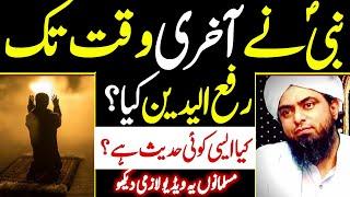 Nabi SAW Ne Aakhri Waqat Tak RafaUlYaden Kia? || Engineer Muhammad Ali Mirza | Supreme Muslims