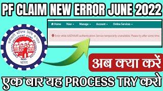 EPF Error while AADHAAR authentication Service temporarily unavailable Please try after some time