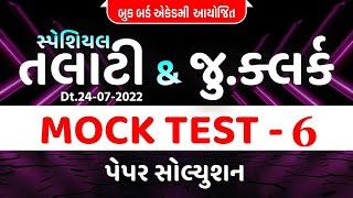 TALATI & JR. CLERK MOCK TEST 06 | Book Bird Academy | Gandhinagar