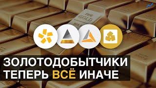 Золотодобытчики РФ — теперь все иначе? Разбор акций Полюс, Полиметалл, Селигдар