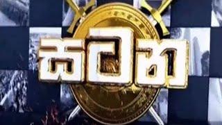 කම්කරු දින සැමරුම | සටන | Satana | 28.04.2021   