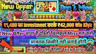 Dragon  Vs Tiger Working Trick 1400 से 42000 Win Dragon Vs Tiger Game Tricks Dragon Vs Tiger Game