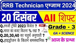 RRB Technician Exam Analysis 2024 | RRB Technician 20 December 2nd & 3rd Shift Paper Analysis 2024