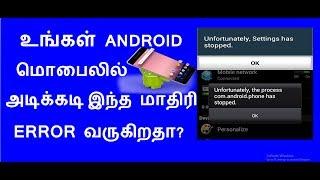 how to solve android mobile unfortunately app has stopped