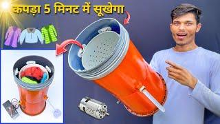 कपड़ा सुखाने की मशीन बनाना सीखें  How To Make Washing Machine Clothes Dryer