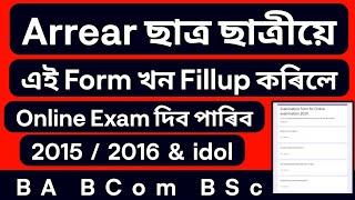 Online Exam Form Fillup For Arrear Student | Guwahati University Online Exam 2021