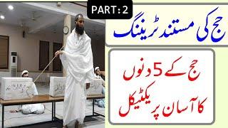 Hajj ki mustanad Training (Part:2)•Haj k 5 days ka asaan practical