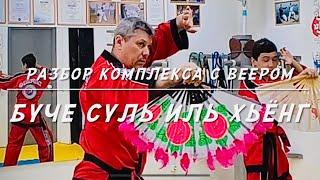 Hapkido. Fan forms technique studies (single)