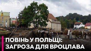 Велика вода: Вроцлав готується до найгіршого з 1997 року сценарію повіні в місті