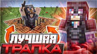 ЭТО САМАЯ НЕЗАМЕТНАЯ ТРАПКА на АНАРХИИ в Minecraft // ЛУЧШАЯ ЛОВУШКА ДЛЯ ГРИФА // pvp.phoenix-pe.ru