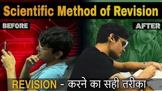 Most Scientific Method of Revision | Revision करने का Fastest Method| 21 Day challenge