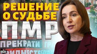 5 минут назад! Судьба Приднестровья решена. Вот, что решили Кишинев и Киев. В Тирасполе - "протесты"