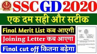 SSC GD Joining Letter update | SSC GD Final Merit list Update | SSC GD Final cut off 2020 | #sscgd