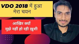 VDO RE 2018 हुआ मेरा चयन ,मुझे 1% भी नहीं है खुशी #vdo_cut_off #vdoexam #up_police_radio_operator