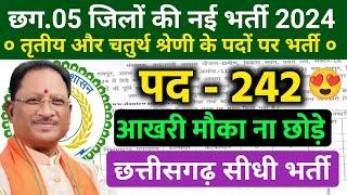 Cg Top 5 govt job 2024 | cg job | cg job vacancy 2024 | cg vacancy 2024 | cg new vacancy 2024