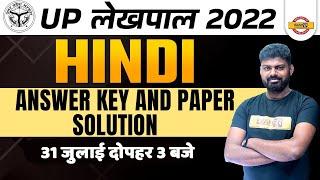 UP LEKHPAL 2022 HINDI EXAM ANALYSIS | UP LEKHPAL HINDI COMPLETE PAPER SOLUTION & ANSWER KEY |EXAMPUR
