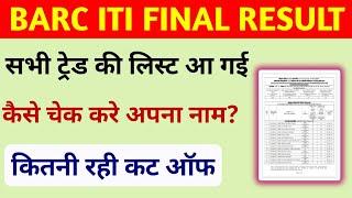 BARC FINAL RESULT 2024 || BARC Electrician Final Result || BARC skill Test result 2024 || barc iti