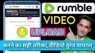 How to upload video on rumble and earn money | Make money on rumble | Rumbal Account Varifaction